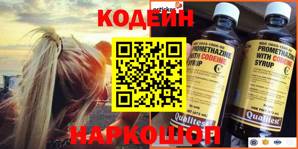 Codein напиток Lean (лин)  Вход с VPN  Кодеин напиток Lean (лин)  как найти наркотики  Кинель 