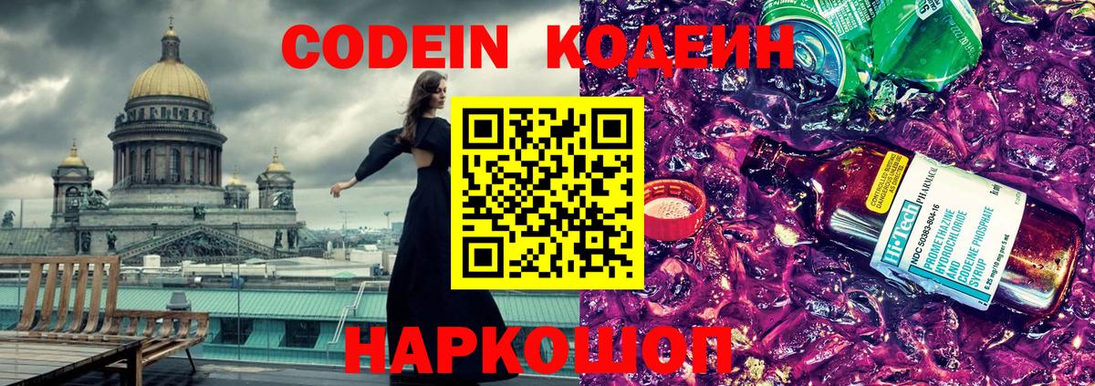 Кодеиновый сироп Lean Purple Drank Кинель