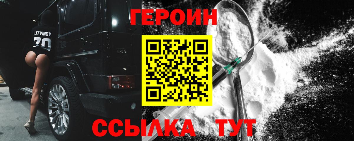 ГЕРОИН  ГЕРОИН Афган  Вход с VPN  Кинель 