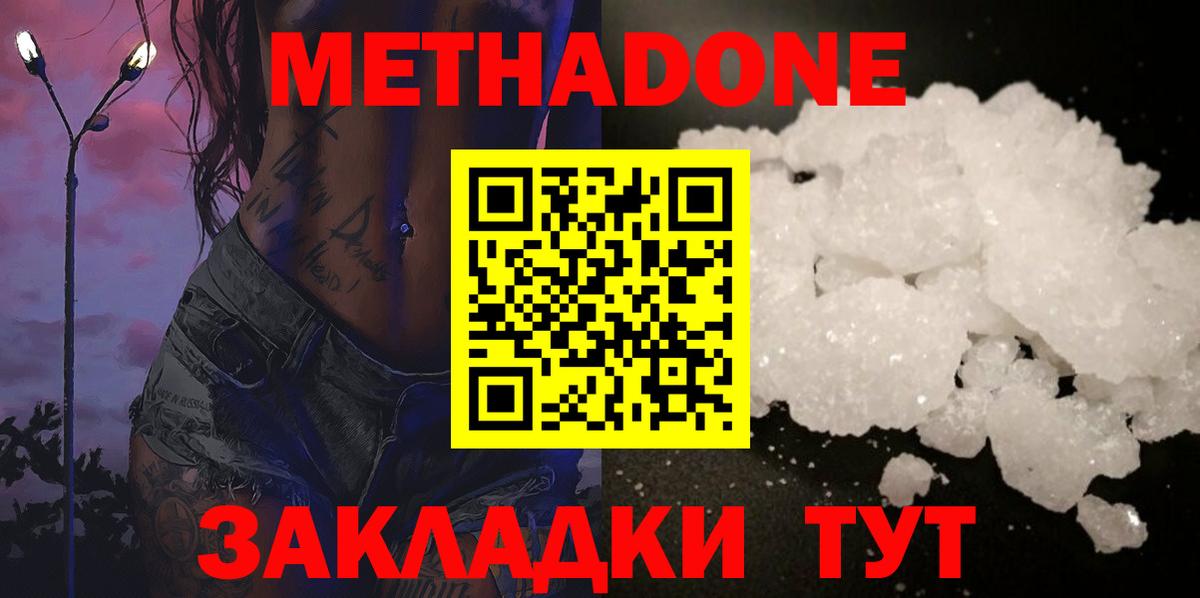 Кинель  МЕТАДОН VHQ  Метадон мёд  Вход с VPN 